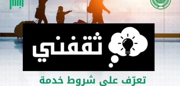 خطوات تمديد تأشيرة الزيارة العائلية 2023 إلكترونيًا عبر أبشر