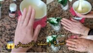 وصفة تبييض الابطين والمناطق الحساسة بخلطة سحرية بدون كريمات ولا كيماويات