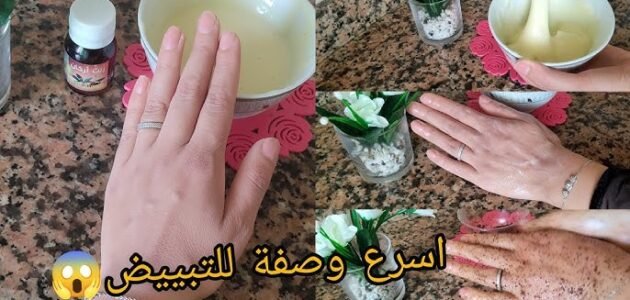 وصفة تبييض الابطين والمناطق الحساسة بخلطة سحرية بدون كريمات ولا كيماويات