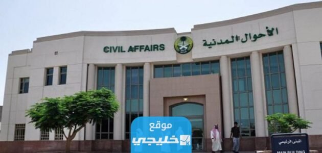 شروط تجديد كرت العائلة للمتوفي في السعودية 2023/1445