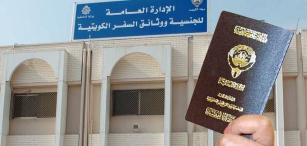 شروط تجنيس زوجة الكويتي الشروط الجديدة 2024