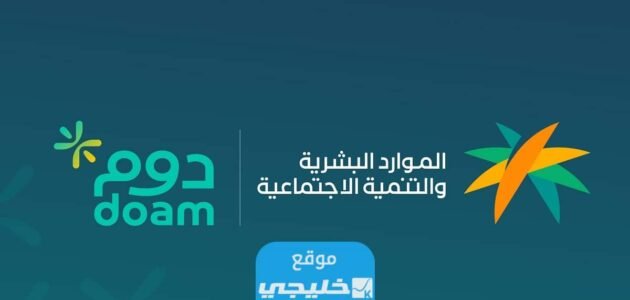 رابط تحميل تطبيق دوم 2023 للايفون والاندرويد