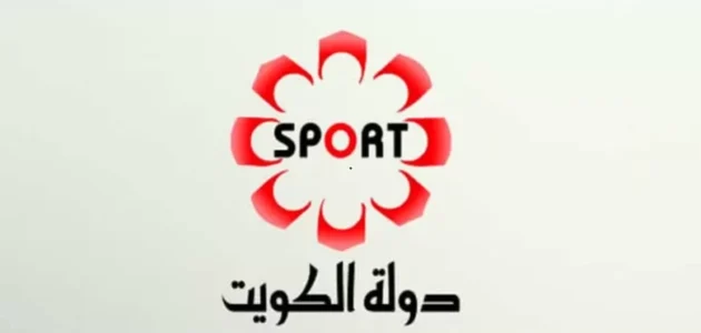 استقبل تردد قناة الكويت الرياضية لمتابعة أهم المباريات KTV Sport