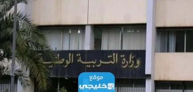 من هنا.. رابط تسجيل الدخول الأساتذة المتعاقدين 2023/2024 في الجزائر tawdif.education.gov.dz