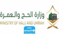 كيفية إصدار تصريح دخول مكة لأفراد الأسرة غير السعوديين عبر منصة أبشر