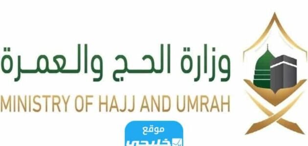 كيفية إصدار تصريح دخول مكة لأفراد الأسرة غير السعوديين عبر منصة أبشر