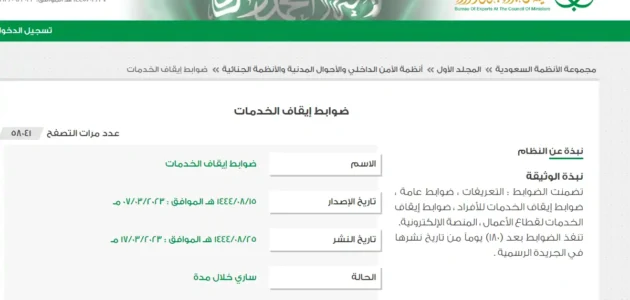 بعد تعديلها... ضوابط إيقاف الخدمات للقطاعات المدنية بالسعودية 1 بعد تعديلها… ضوابط إيقاف الخدمات للقطاعات المدنية بالسعودية