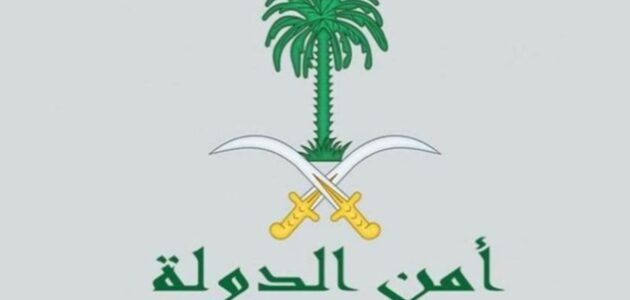 رابط تقديم رئاسة أمن الدولة 1445