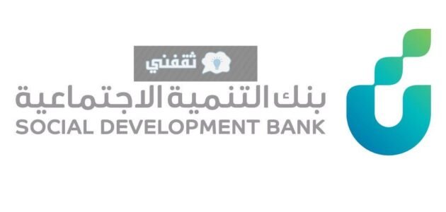 شروط تقسيط سيارات بنك التنمية الاجتماعية وأحدث الأسعار