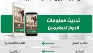 طريقة تمديد صلاحية الجواز للمقيمين 2023 وتجديد جواز السفر للمقيمين