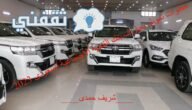 خطوات تمويل السيارات بنك التنمية الاجتماعية السعودي 2023
