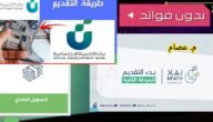 شروط تمويل نفاذ وكيفية التقديم للحصول على اسرع تمويل 1445