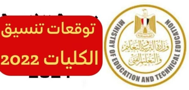 نتيجة تنسيق الكليات 2023 علمي علوم حكومي المرحلة الثالثة 1 نتيجة تنسيق الكليات 2023 علمي علوم حكومي المرحلة الثالثة