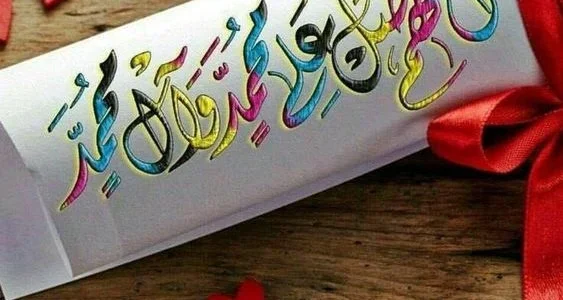 رسائل تهنئة بمناسبة المولد النبوي 2023/1445 .. برقيات تهاني مولد النبي 1 رسائل تهنئة بمناسبة المولد النبوي 2023/1445 .. برقيات تهاني مولد النبي