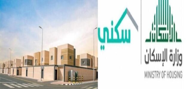 طريقة حجز ارض مجانية في سكني 1445 والشروط والمستندات