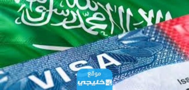 كيفية حجز موعد في مركز التأشيرات الموحد الجديد 1445 بالخطوات التفصيلية