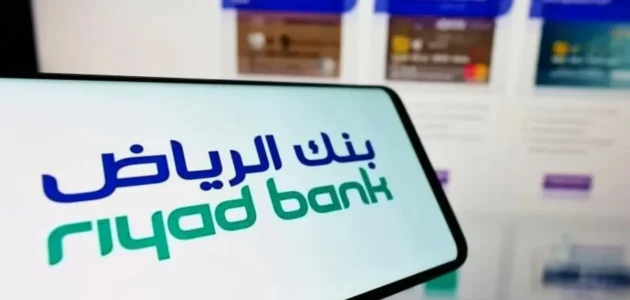 قرض بنك الرياض كم راتب.. وحاسبة التمويل