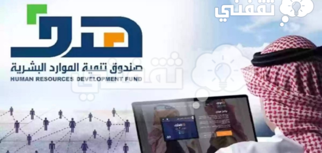 التسجيل في منتج دعم التوظيف بالدعم الجديد 4000 ريال 1 التسجيل في منتج دعم التوظيف بالدعم الجديد 4000 ريال