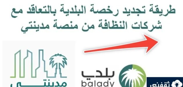 كم غرامة عدم تجديد رخصة البلدية والشروط المطلوبة؟ بعد تحديث 1445 1 كم غرامة عدم تجديد رخصة البلدية والشروط المطلوبة؟ بعد تحديث 1445
