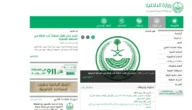 حاسبة رسوم التابعين لاحتساب قيمة إقاماتهم في السعودية