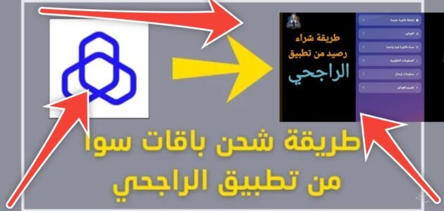 كيف اشحن رصيد من حساب الراجحي؟ في 30 ثانية بطريقة عجيبة