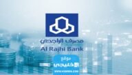 كم رواتب بنك الراجحي في السعودية 2023