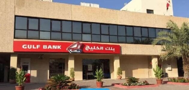 سلم رواتب موظفين بنك الخليج في الكويت 2023