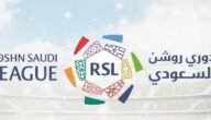 متى يبدأ الدوري السعودي 1445 – جدول الدوري السعودي 2024
