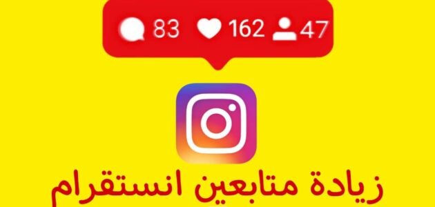 موقع زيادة متابعين انستقرام 1000 متابع مجانا مجانا للاندرويد