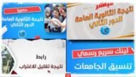 لينك سريع.. رابط نتيجة الثانوية العامة الدور الثاني 2023 بالاسم ورقم الجلوس