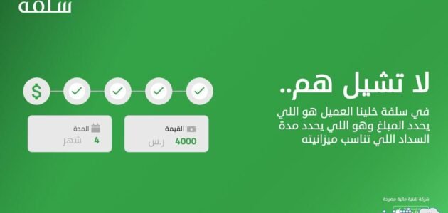 استعلام منصة سلفه للتمويل الشخصي 1445 بالمملكة