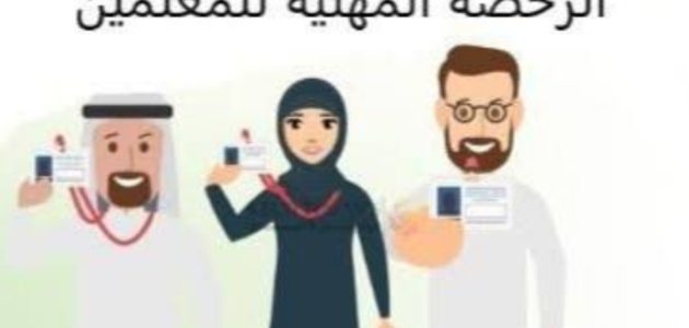 موعد التسجيل في اختبار الرخصة المهنية التخصصي 1445