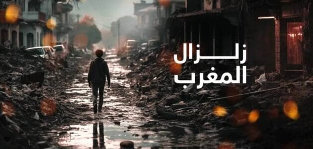 زلزال المغرب 2023 هل سيتكرر