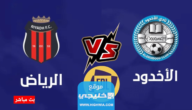 القنوات الناقلة لمباراة الرياض والاخدود في دوري روشن السعودي 2023 ومواعيد العرض
