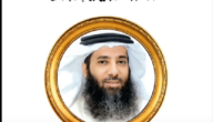 من هو الشيخ يوسف بن عبد الرحمن فقيه؟!.. تفاصيل كاملة