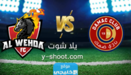 القنوات الناقلة لمباراة الوحدة وضمك في دوري روشن السعودي 2023 ومواعيد العرض
