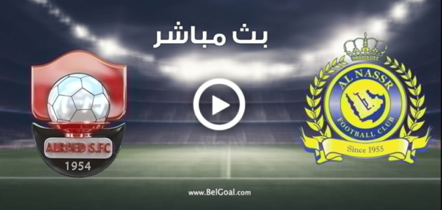 القنوات الناقلة لمباراة النصر والرائد اليوم في دوري روشن السعودي 2023 بدون تشفير 1 القنوات الناقلة لمباراة النصر والرائد اليوم في دوري روشن السعودي 2023 بدون تشفير