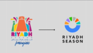 تحميل صور شعار موسم الرياض 2023 بدقة عالية 1 تحميل صور شعار موسم الرياض 2023 بدقة عالية