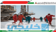 وظائف شركة أبراج لخدمات الطاقة في سلطنة عمان Abraj Energy