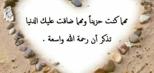 بيت شعر قصير عن عظمة رحمة الله 1 بيت شعر قصير عن عظمة رحمة الله