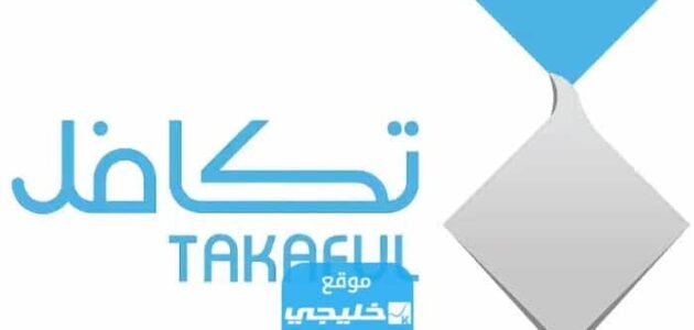 متى موعد صرف تكافل 1445 العد التنازلي