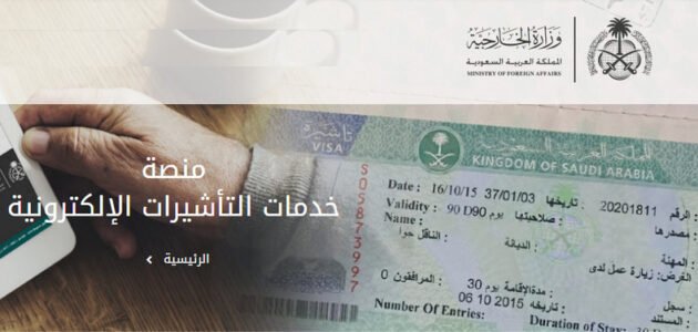 ما هي مدة صلاحية تأشيرة الزيارة العائلية بالمملكة وخطوات التقديم