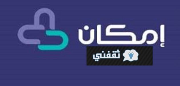 قبول طلب قرض امكان للقطاع الخاص بدون كفيل