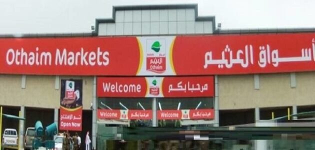 عروض العثيم السعودية الأسبوعية على اللحوم والدواجن