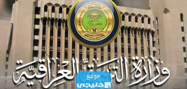 رابط تقديم عقود التربية والتعليم 2023 في العراق empedu.ur.gov.iq
