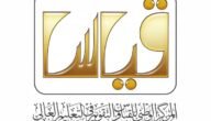 طريقة تقديم اعتراض على نتيجة اختبار القياس للطلاب 1445