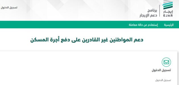 تعرف على أهم شروط برنامج دعم المتعثرين إيجار 1445 وطريقة التقديم