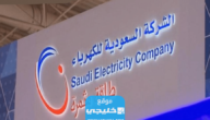 كيفية الاعتراض على فاتورة الكهرباء في السعودية 2023/1445 بالخطوات التفصيلية