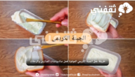 طريقة عمل الجبنة الكريمي الموفرة لعمل ساندوتشات المدارس والرحلات
