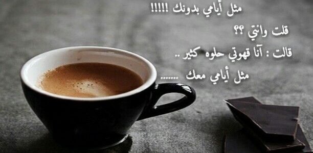 خواطر عن القهوة والصباح 50 عبارات عن القهوة